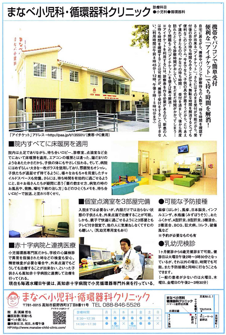 ほっと高知記事